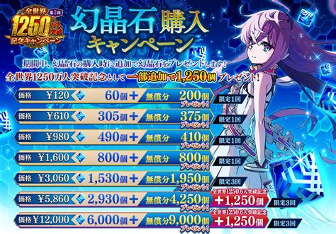 【公式】誰ガ為のアルケミスト（タガタメ） On Twitter 【キャンペーン】61水 0時頃より、『幻晶石購入キャンペーン』を開催