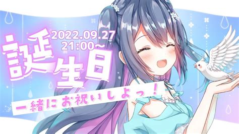 【誕生日記念】お歌やマシュマロ読み！！一緒にお祝いしよ～♡ Youtube