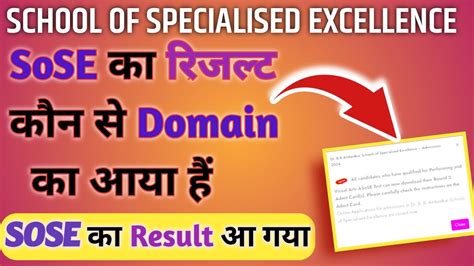 SoSE क Result आ गय 2024 sose result date 2024 how to download