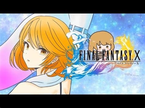 2 まだまだ序盤ルカへ行くのだFINAL FANTASY Ⅹ HD Remaster YouTube