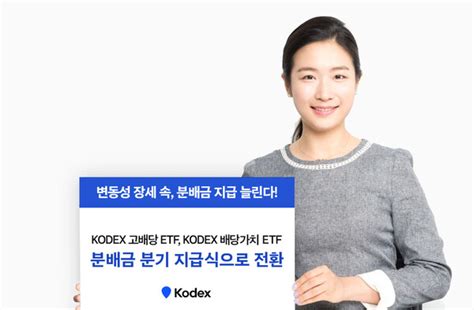 “배당 더 자주 준다”삼성운용 국내 배당주 Etf 2종 분기 지급 전환