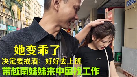 带越南妹妹去买衣服：化妆品：顺便帮她在中国找份工作：让她好好上班 Youtube