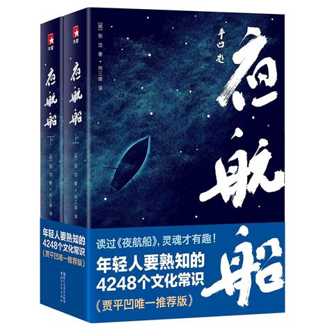 夜航船（2018年浙江文藝出版社出版的圖書）百度百科