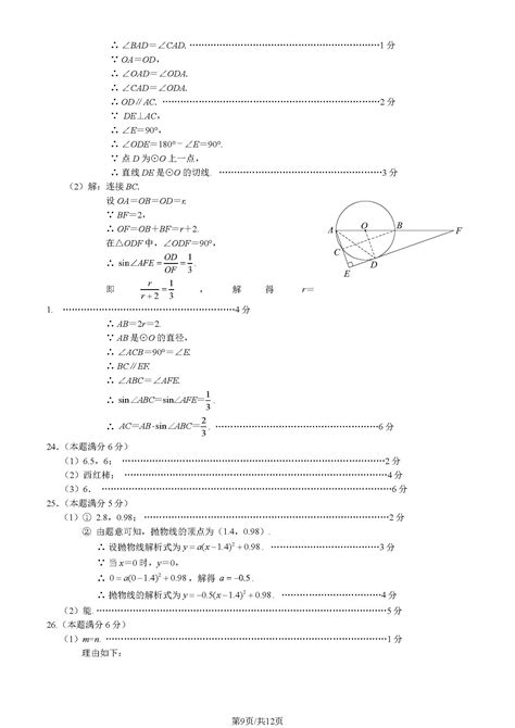 2023年北京海淀区初三一模数学试题及答案北京高考在线