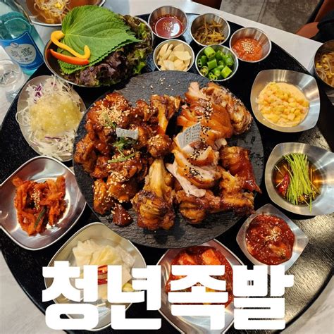 마곡맛집 청년족발 본점 쫀득하고 야들야들한 족발 회식 술집 네이버 블로그