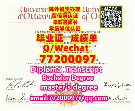 2 保录取办加拿大《uottawa证书》q微：77200097办渥太华大学认证办证办uottawa文凭证书办uottawa认证办证