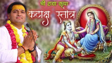 Shri Radha Kripa Kataksh Ll श्री राधा कृपा कटाक्ष Ll Youtube