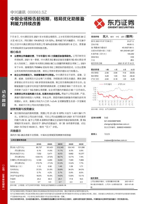 中报业绩预告超预期，格局优化助推盈利能力持续改善