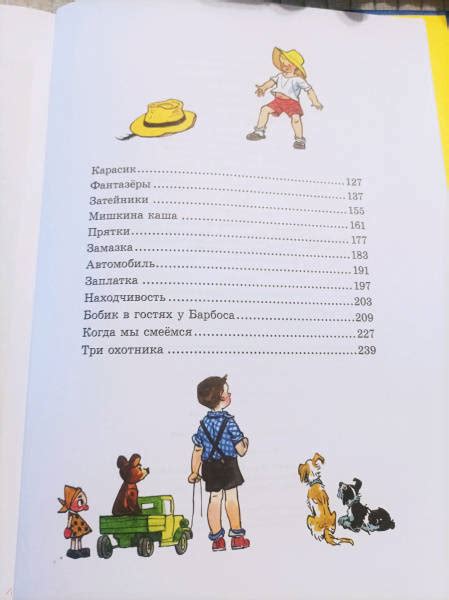 Книга: Живая шляпа и другие любимые рассказы - Николай Носов. Купить ...