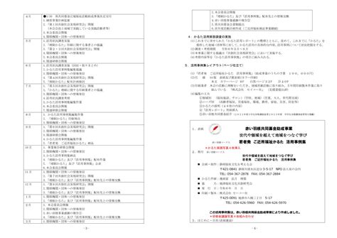 2024年度 第4回共創社会実現研究会議事録3 4 6 静岡福祉文化を考える会