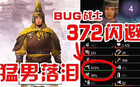 阿姆西解说《三国全面战争 曹操联机档》09丨372闪避？bug战士天下无敌！哔哩哔哩 ゜ ゜つロ 干杯~ Bilibili