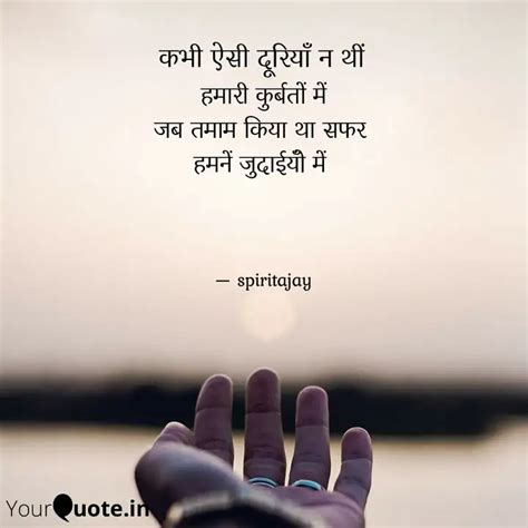 हमारी कुर्बतों में जब तमा Quotes And Writings By Ajay Lambe Yourquote