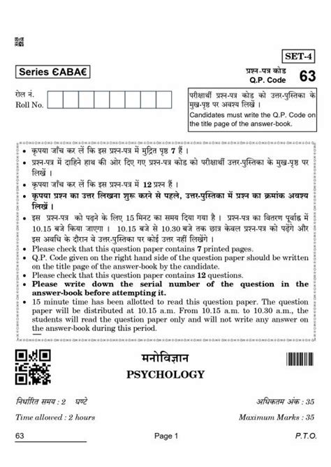 Cbse Class 12 Psychology Question Paper 2023 2022 2020 2019 Pdf Download