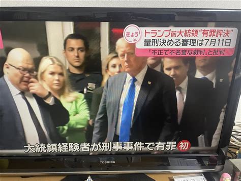 トランプ氏に有罪評決 不倫口止め裁判でny陪審 大統領経験者で初｜ritsukiyo2のブログ｜fdandi日記2 みんカラ