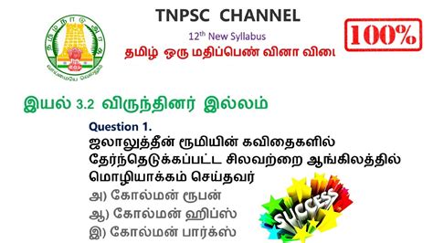 Tnpsc Group 4 Syllabus 2021 In Tamil 12th New Syllabus Tamil 1