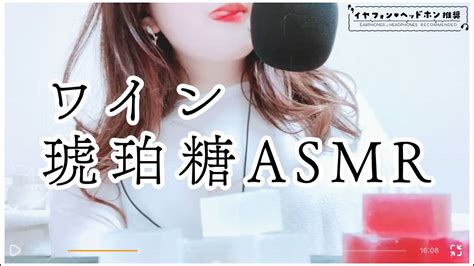 【咀嚼音asmr】琥珀糖を食べる音🍷ワイン琥珀🧊ｼｬﾘｼｬﾘｼｬｸｼｬｸコロコロ咀嚼音 Youtube