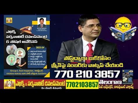 Ethics Book By Major Srinivas CDPO YouTube