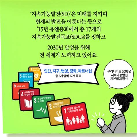 딱풀이 ‘지속가능발전목표sdgs란 전체 카드한컷 멀티미디어 대한민국 정책브리핑