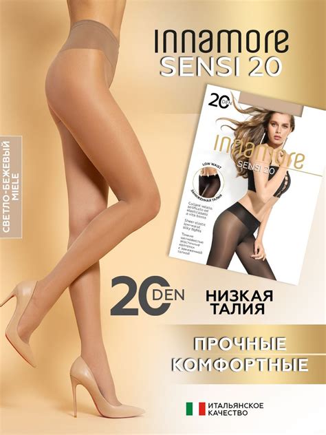 Колготки Innamore Sensi, 20 den, 1 шт - купить с доставкой по выгодным ...