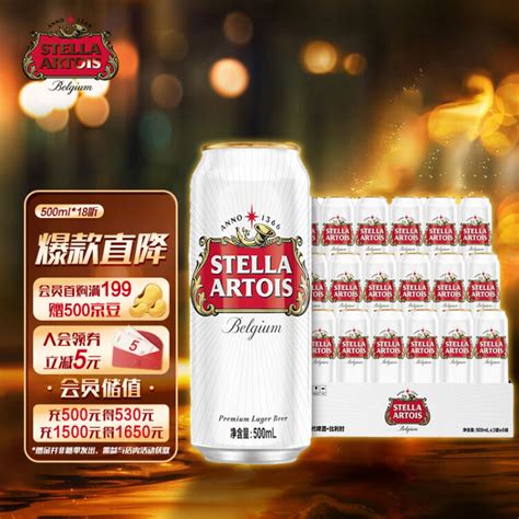 时代（stella Artois）淡色拉格啤酒 500ml18听 整箱装 世界啤酒大赛金奖拉格【图片 价格 品牌 评论】 京东