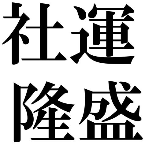 四字熟語 壁紙画像｜ジーソザイ