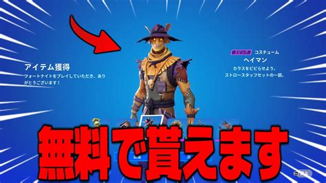 【フォートナイト】ハロウィン限定スキンが無料で貰える方法を知っていますか？ Youtube