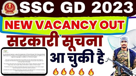 SSC GD 2023 VACANCY NOTICE PROOF सरकर सचन आ चक ह बचच