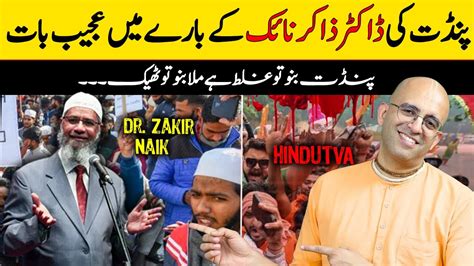 Hindu Pandit About Doctor Zakir Naik Pandit VS Mulla YouTube