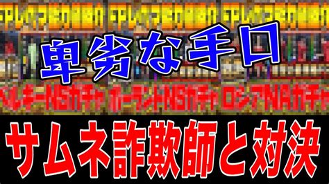 悪質なサムネ詐欺実況者に電話した結果逆ギレ、言い訳、バックレ【ウイイレ】 Youtube