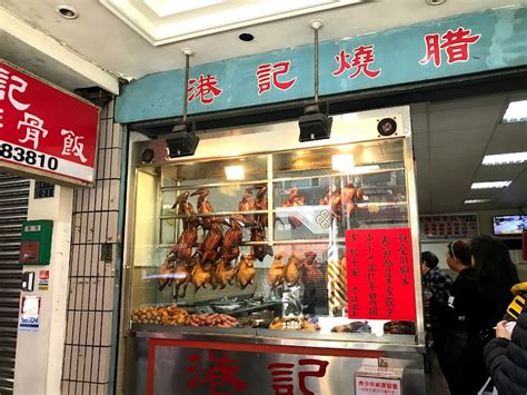 港記燒腊店的菜單、評論、圖片 基隆市仁愛區好吃、cp值超高的粵菜館 愛玩記