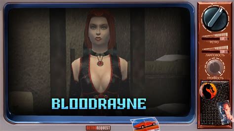 BloodRayne Ретрореквест YouTube