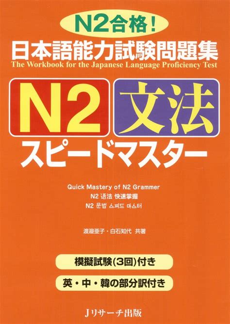 新完全マスター文法 日本語能力試験n2