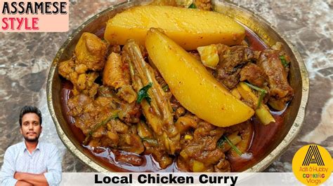 Assamese Style Local Chicken Curry Recipe Desi Chicken Curry With