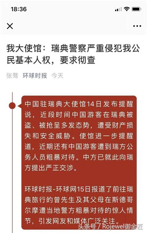 中國遊客在瑞典遭扔墳場？劇情反轉太快，遊客一家啪啪遭打臉！ 每日頭條