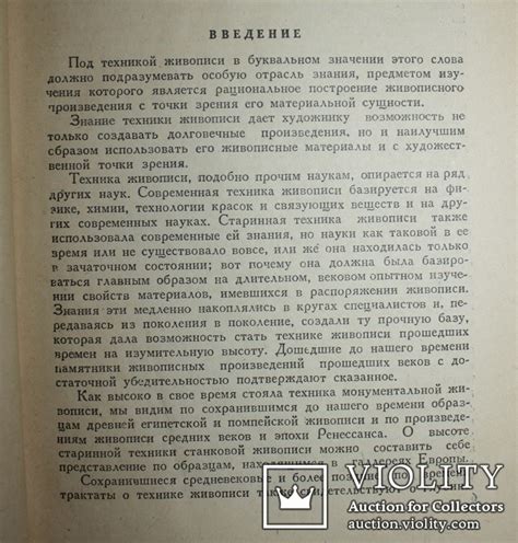Д.Киплик Техника живописи.1950 г. – на сайте для коллекционеров VIOLITY ...