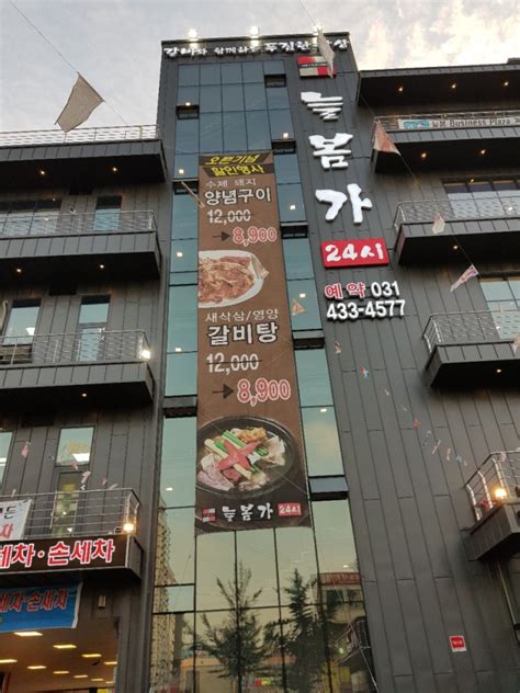 정왕동 24시 새로생긴 돼지갈비 맛집 늘봄가 네이버 블로그