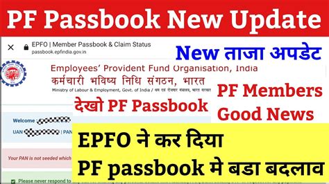 Pf Passbook New Update Epfo Pf Passbook