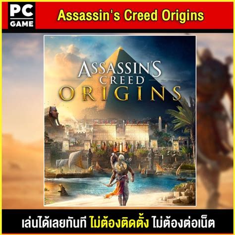 🎮 Pc Game For You In S Creed Origins นำไปเสียบคอมเล่นผ่าน Flash Drive ได้ทันที โดยไม่ต้อง