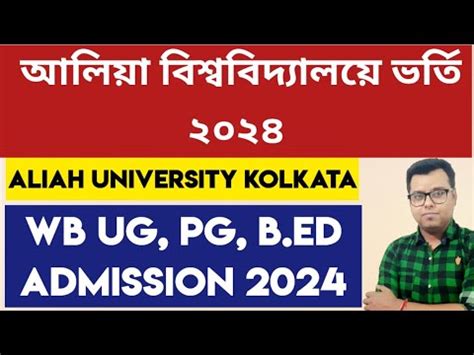 Aliah University Admission 2024 25 WB College Admission 2024 UG PG B