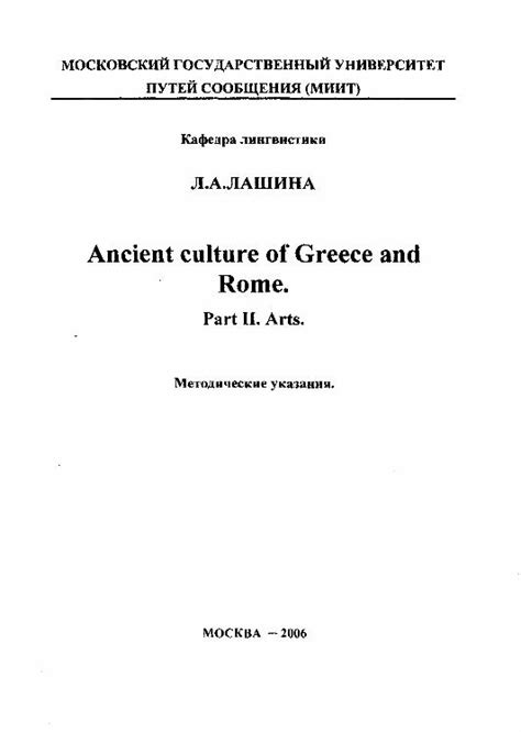 PDF Ancient Culture Of Greece And Rome Library Miit Ru Methodics 2401