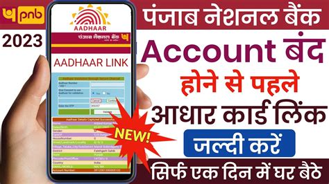 Pnb Bank Account Me Aadhar Link Kaise Kare Pnb Bank Account Link