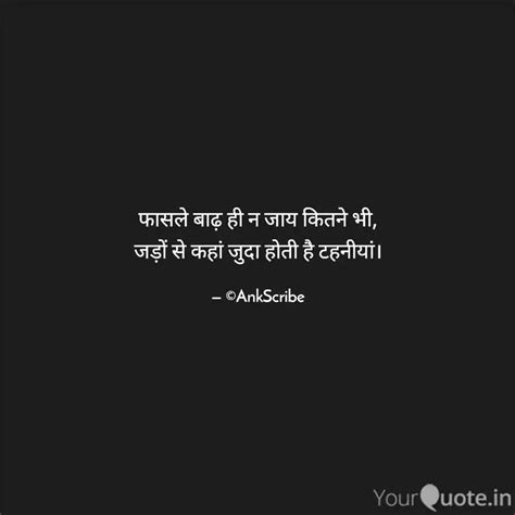 फासले बाढ़ ही न जाय कितने Quotes And Writings By Ankit Arora Yourquote