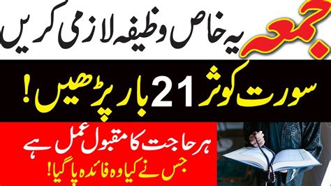 Juma Mobarik Ka Khas Wazifa Aml For All Hajaat By Islamic Fiqah Youtube