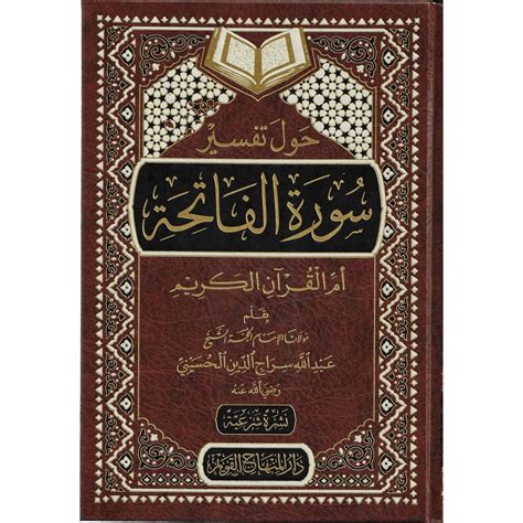 Howl Tafsir Surah Al Fatihah حول تفسير سورة الفاتحة Dar Makkah