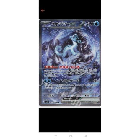 Ptcg 寶可夢 中文版 冰雪險境 碟旋暴擊 古劍豹 Sar 093071 蝦皮購物