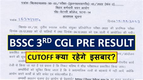 BSSC 3RD CGL PRE परकष क RESULT कब तक व कटऑफ कय रहग YouTube