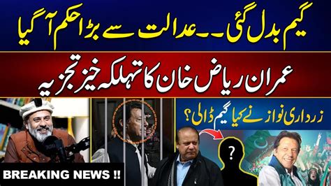 Asif Ali Zardari Big Game With Nawaz Sharif Anchor Imran Riaz Khan