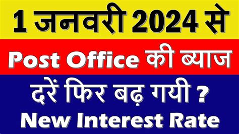 Post Office New Interest Rate January To March Latest Rates