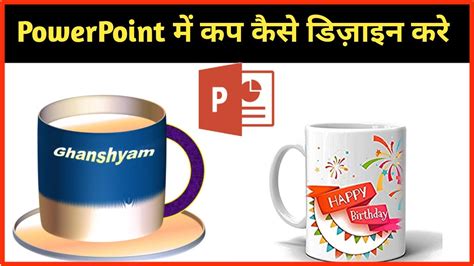 Powerpoint Me Cup Design Kaise Kare Powerpoint Me Presentation Kaise