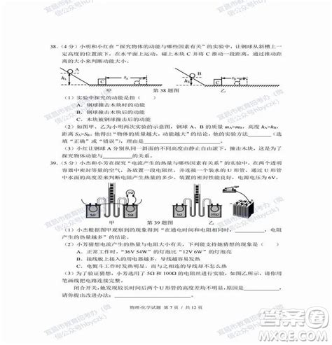 2022年湖北省宜昌市初中学业水平考试物理化学试题及答案 2022宜昌中考真题答案答案圈